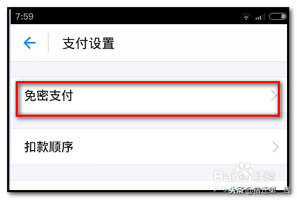 淘宝免密支付怎么设置大额