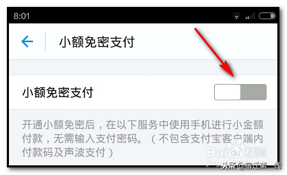 淘宝免密支付怎么设置大额