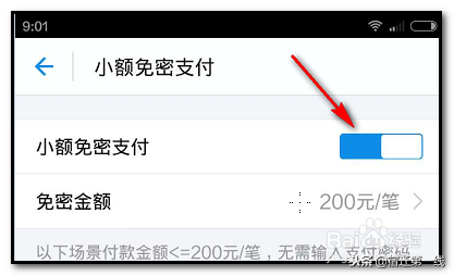 淘宝免密支付怎么设置大额