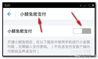 淘宝免密支付怎么设置大额