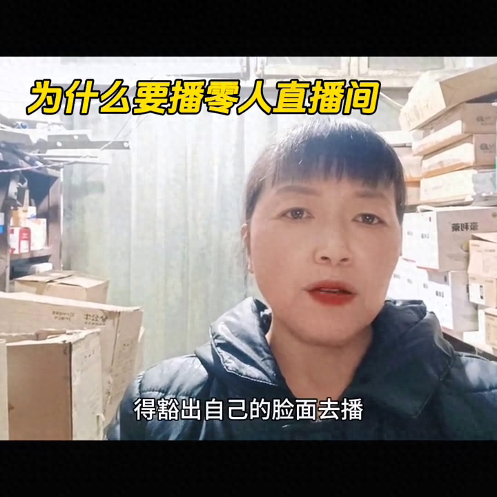直播间0人有必要说话吗