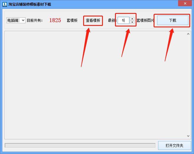 淘宝免费装修模板在哪里