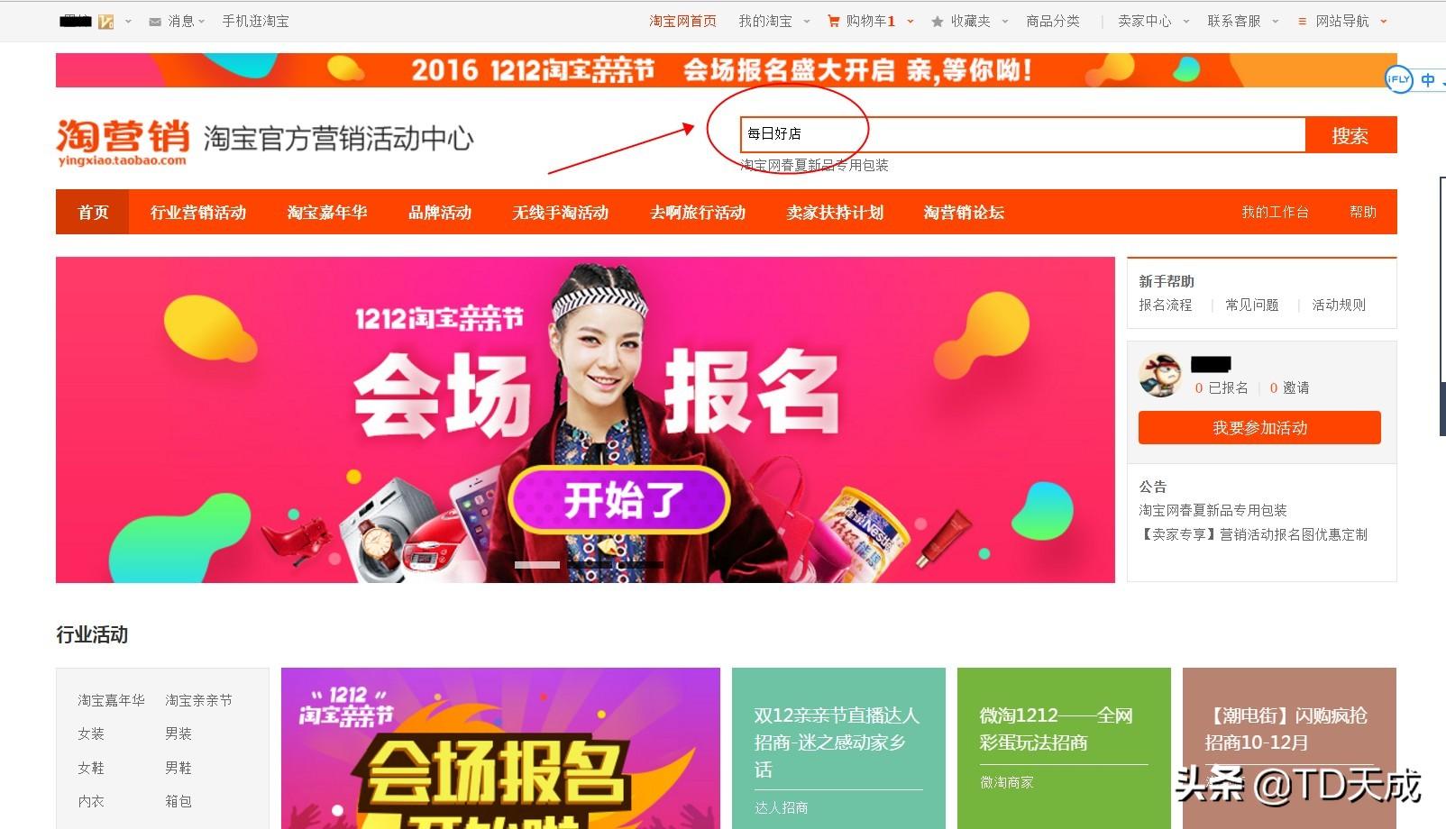淘宝每日好店报名要求是什么