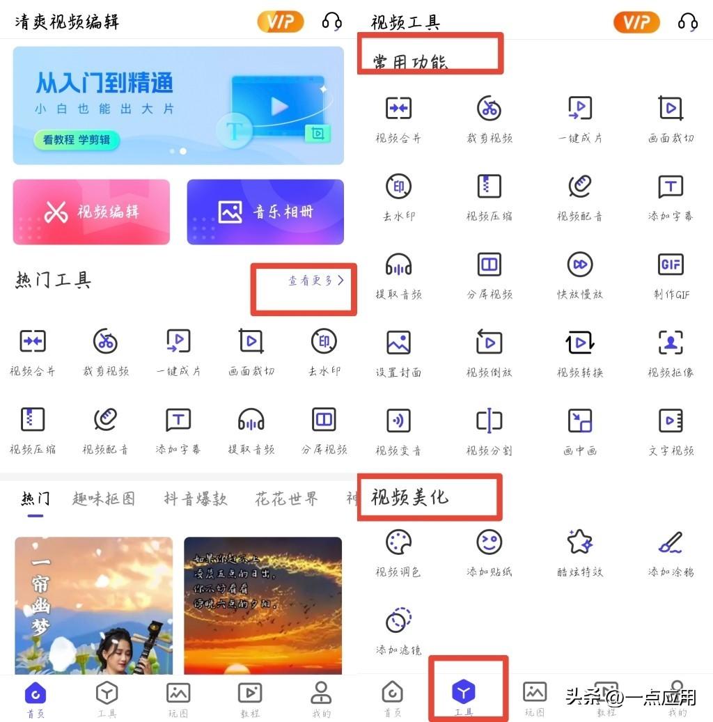 最常用的抖音视频剪辑软件是什么