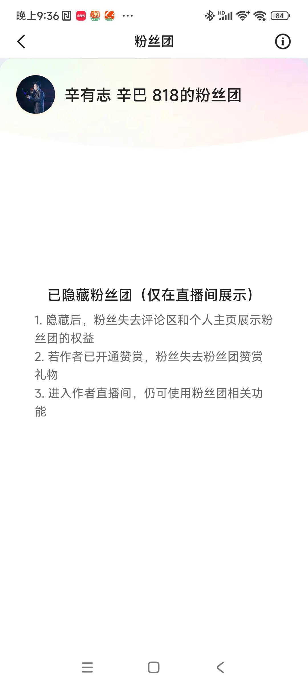 快手粉丝团怎么退出来