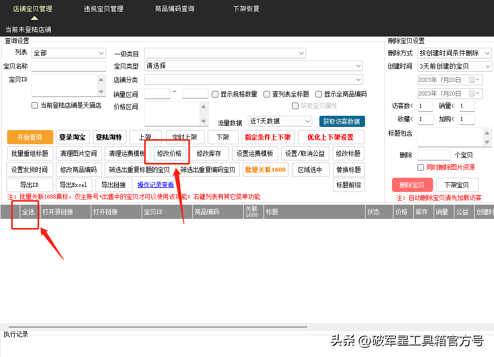 淘宝卖家怎么自动改价