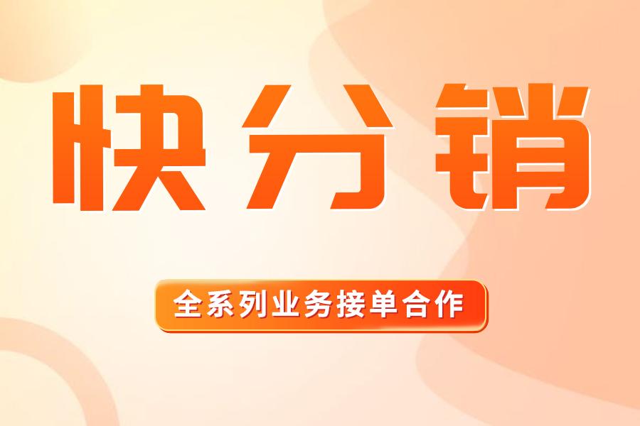 快手挂别人商品赚佣金交保证金吗