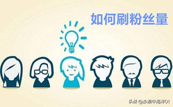 淘宝卖家怎么刷店铺关注