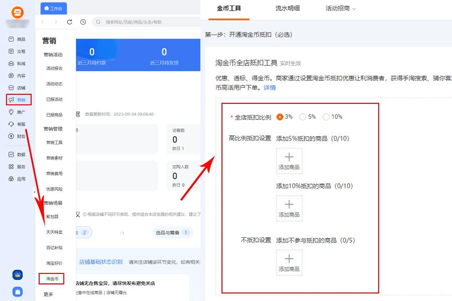 淘宝卖家怎么设置淘宝币活动