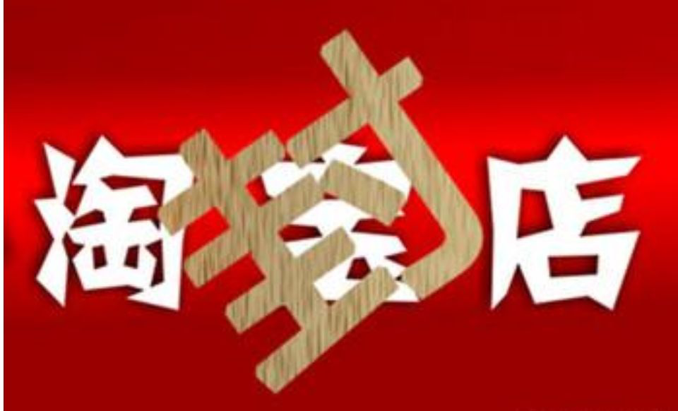 淘宝卖家为什么会被冻结