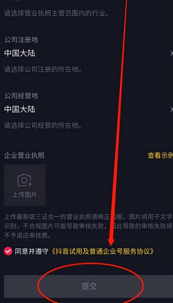 怎么用公司注册抖音号