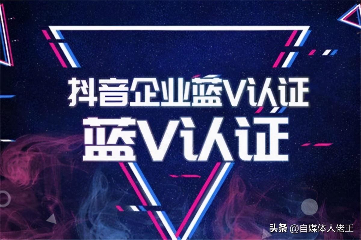 抖音企业蓝v认证有什么好处