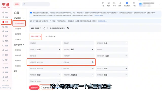 淘宝卖家怎么导出账单数据