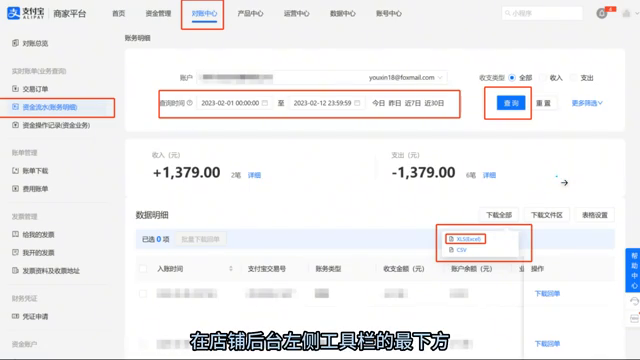 淘宝卖家怎么导出账单数据