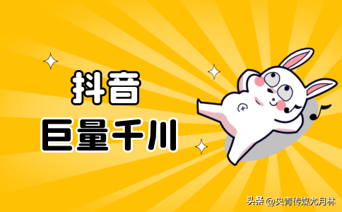 抖音千川什么意思
