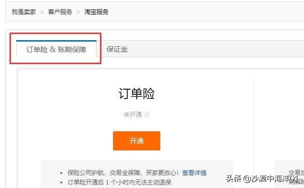 淘宝卖家怎么解除资金保护中