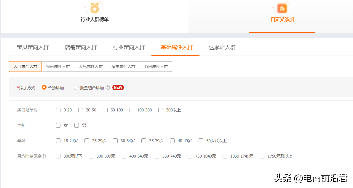 淘宝卖家如何做出精准化人群标签