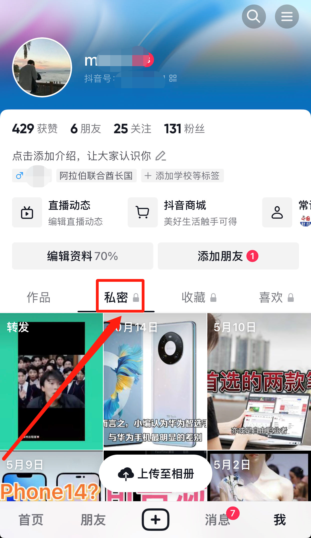 抖音日常在哪里找出来