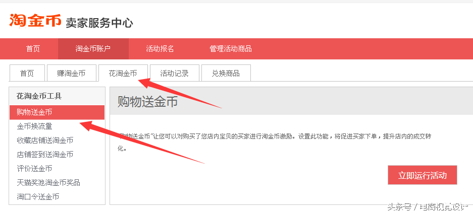 淘宝卖家如何设置购物返利