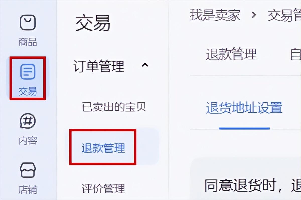 淘宝卖家如何更改退货地址