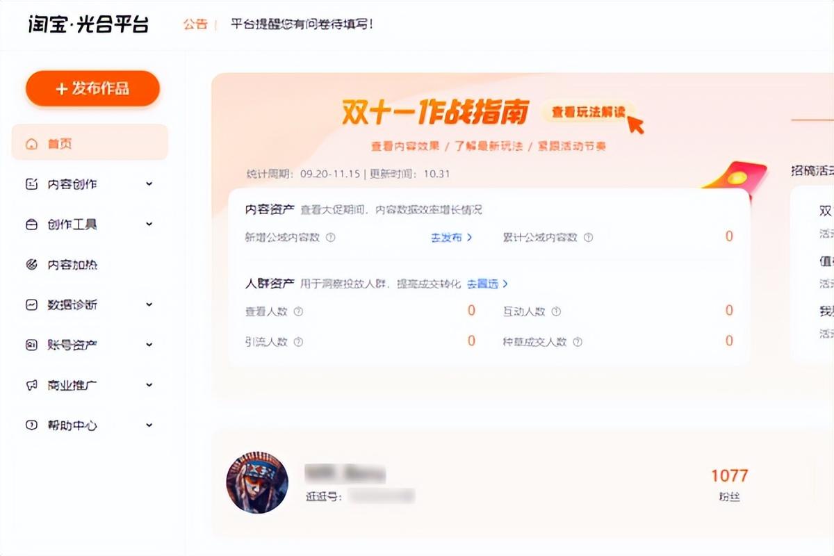 淘宝卖家如何发逛逛