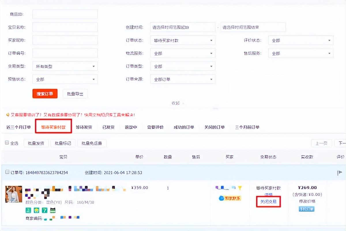 淘宝卖家可以直接取消订单吗