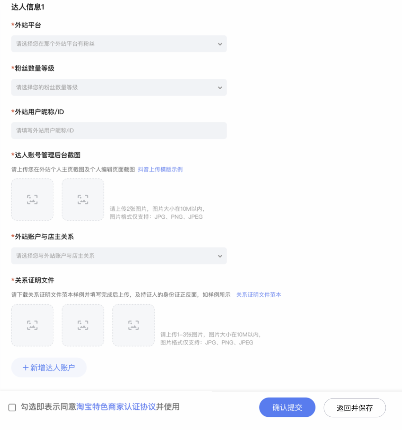 淘宝卖家该怎么开通达人权限
