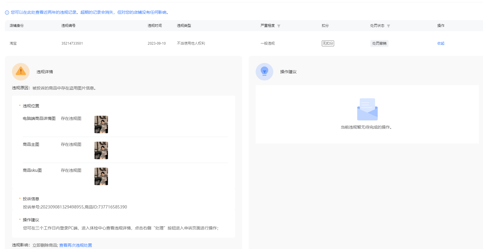 淘宝卖家封店怎么解封