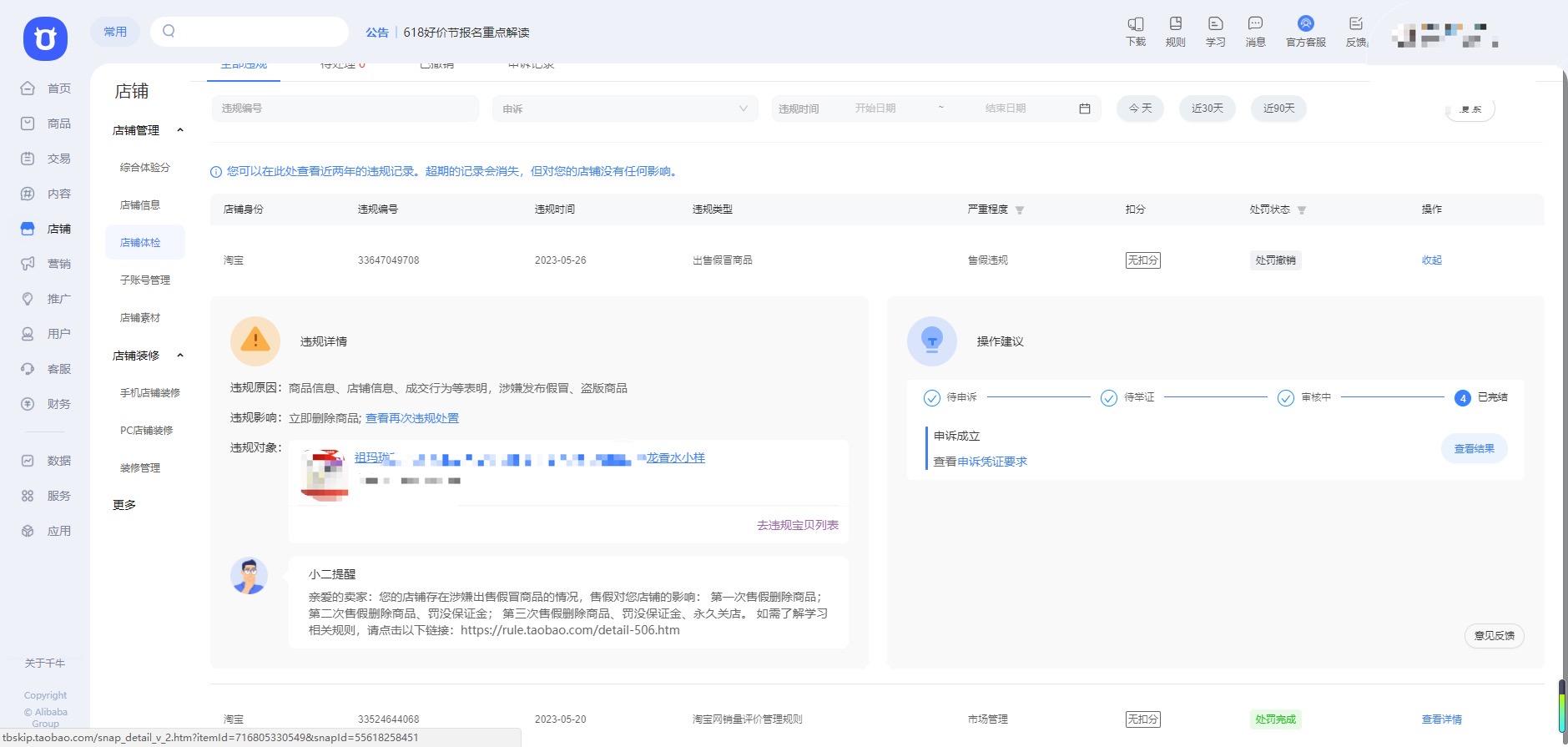 淘宝卖家封店怎么解封