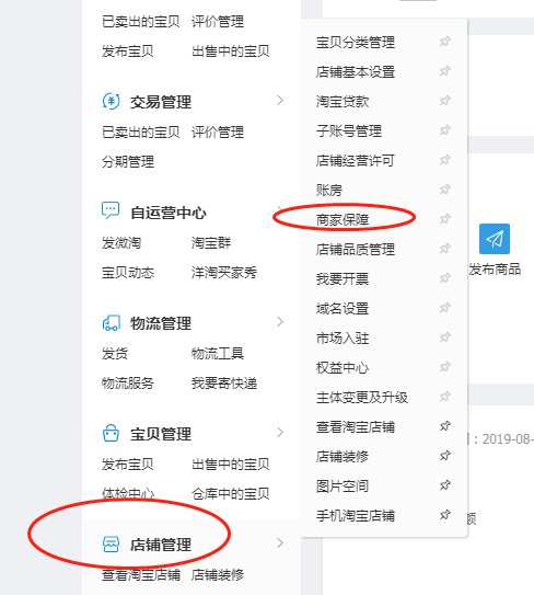 淘宝卖家的运费险在哪里设置