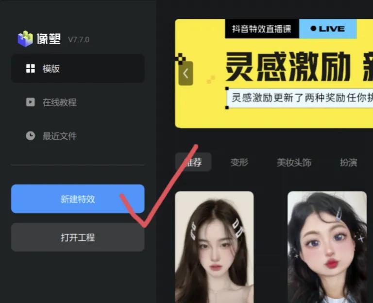抖音如何自己做特效道具