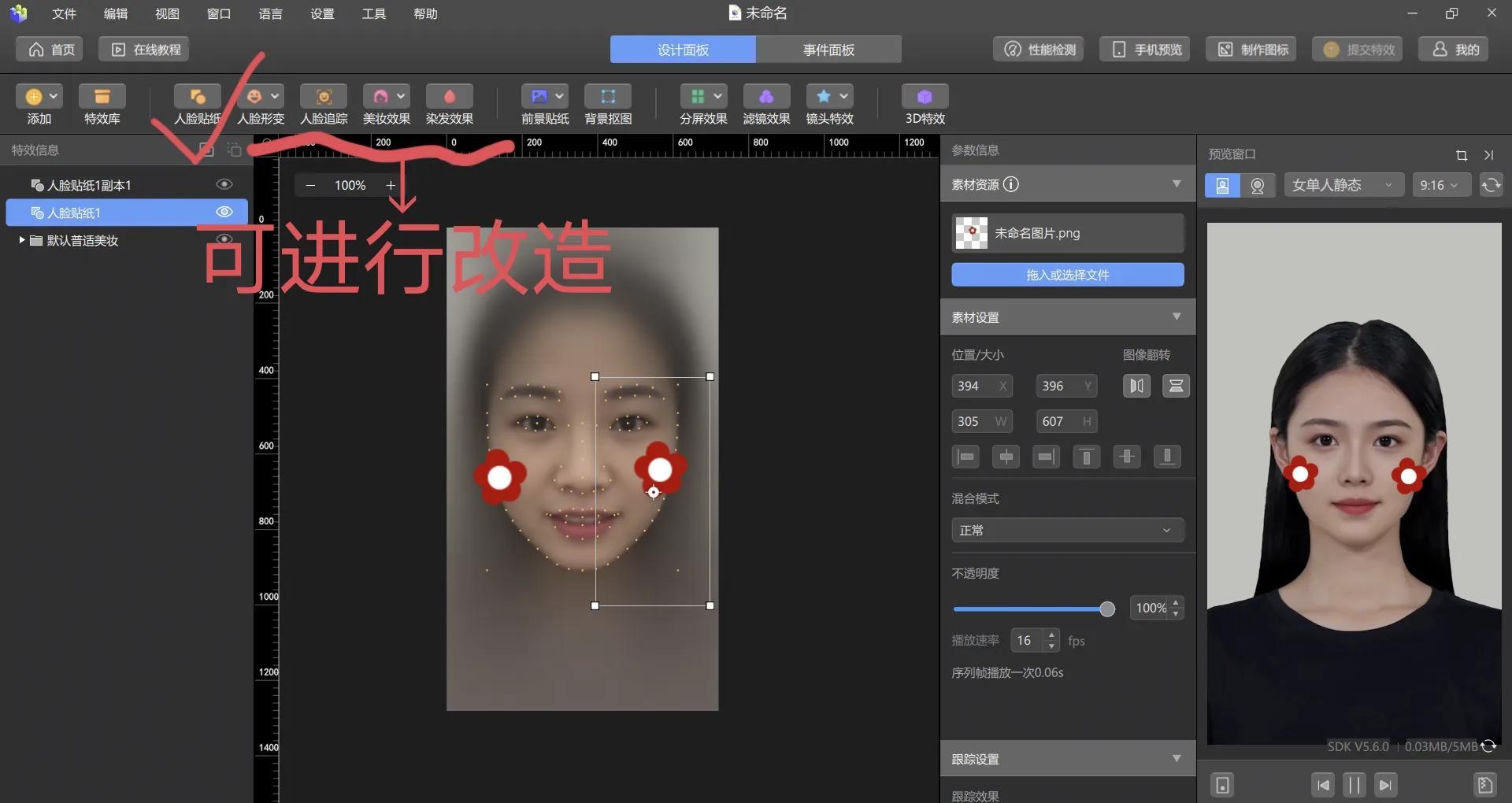 抖音如何自己做特效道具