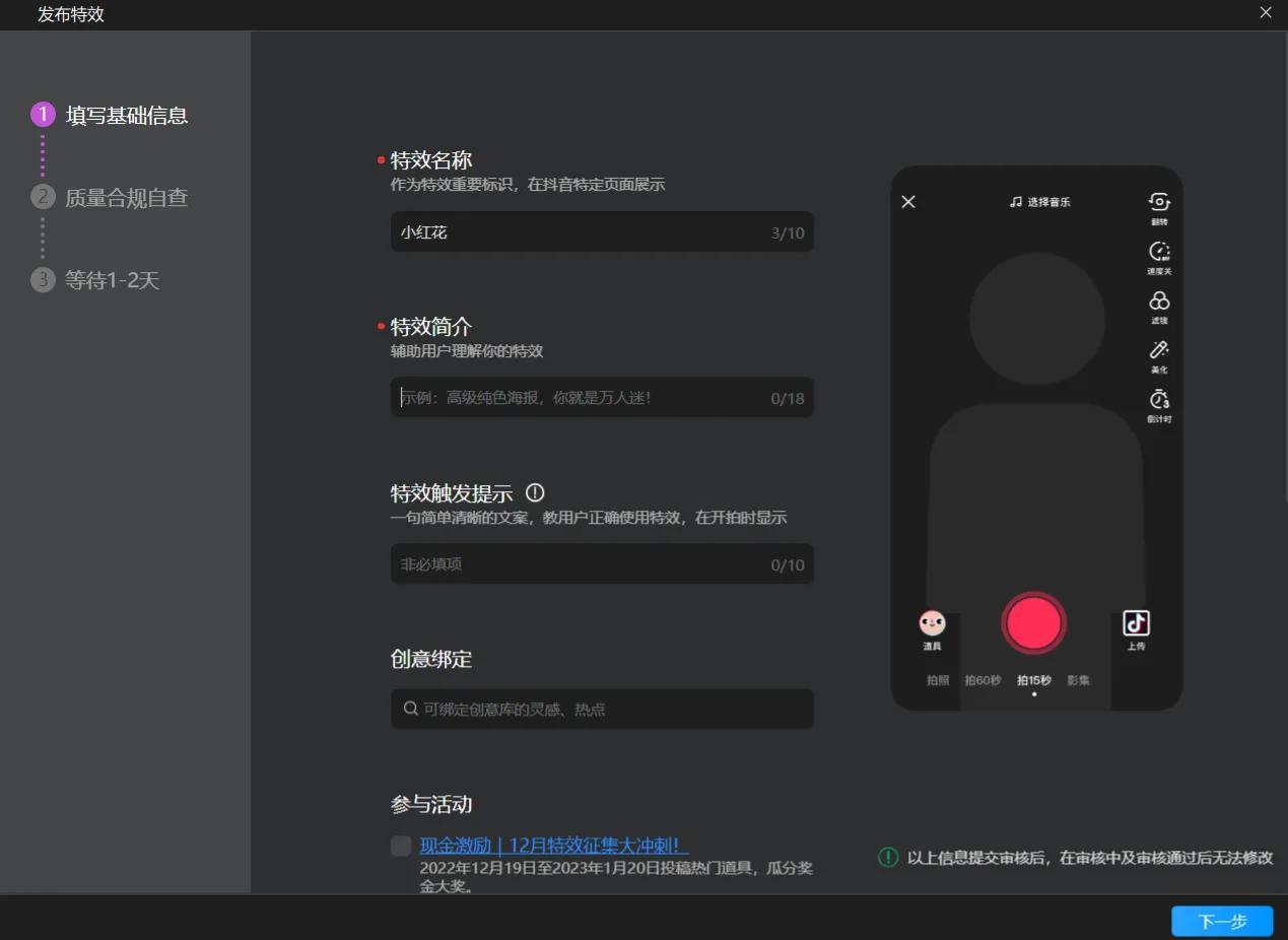 抖音如何自己做特效道具