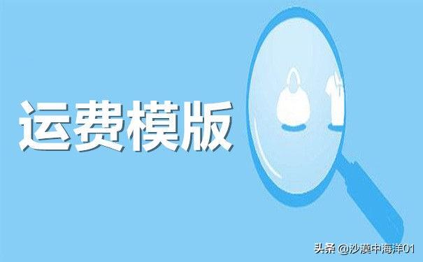 淘宝卖家包邮怎么设置