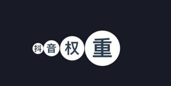 抖音入门基础知识有哪些