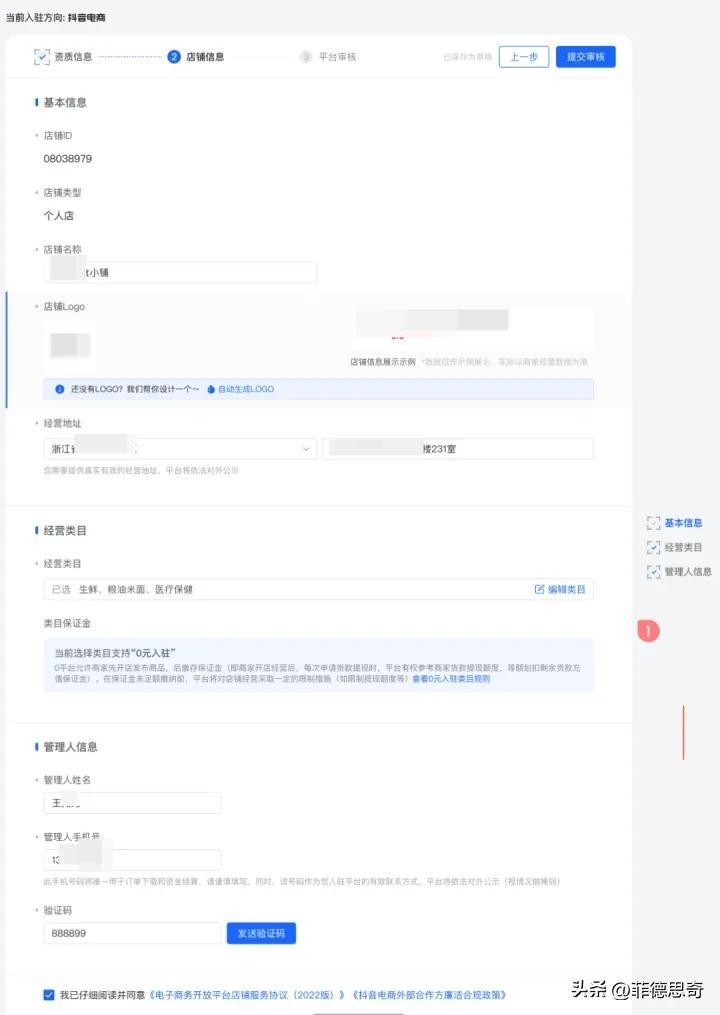 抖音入驻门店怎么开通