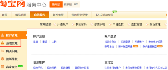 淘宝买家降权在哪里看