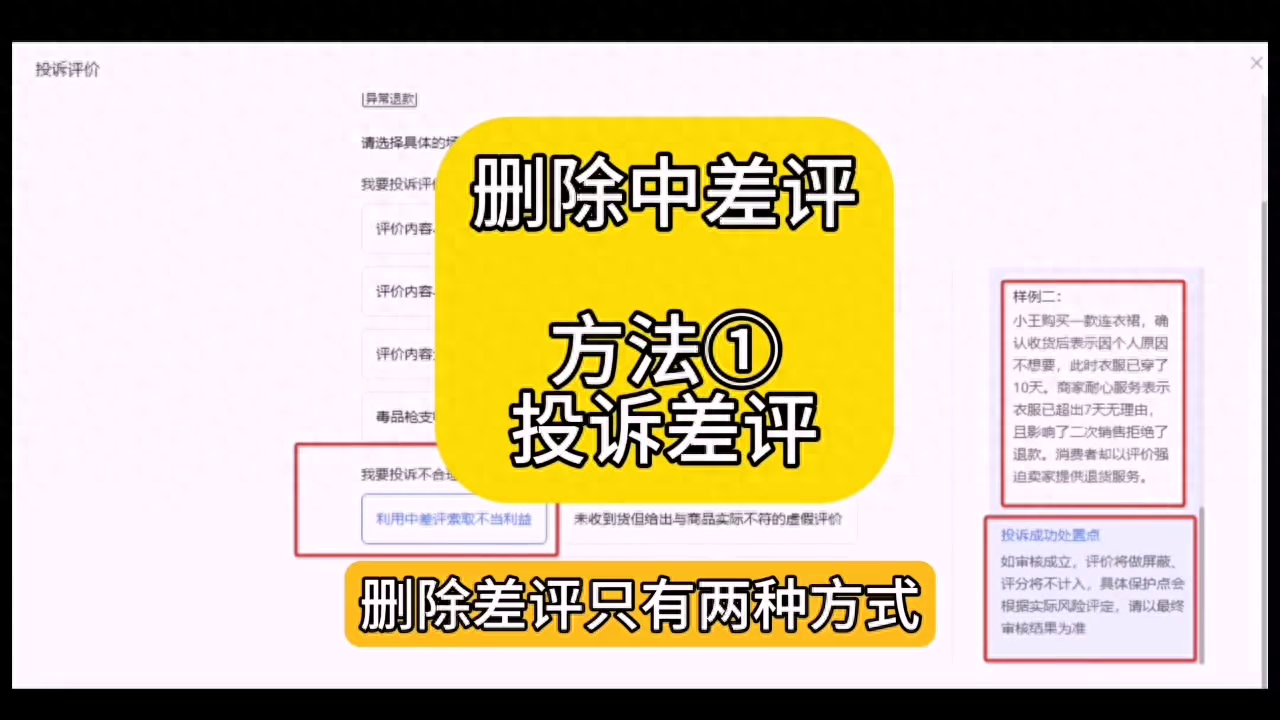 淘宝买家差评怎么删除