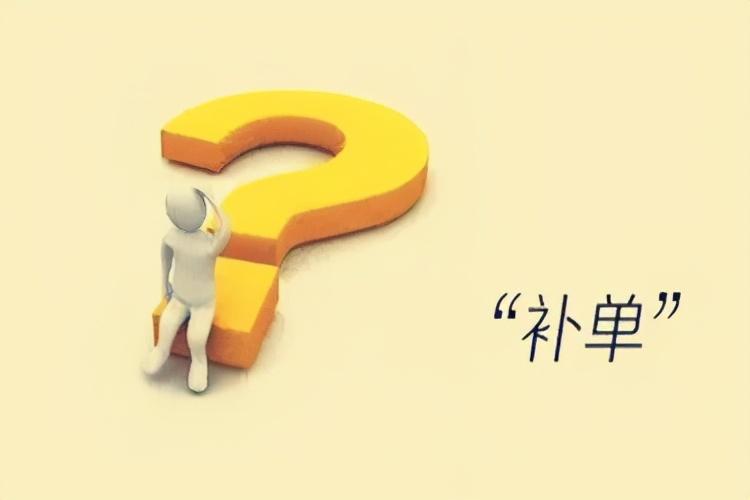 淘宝螺旋补单是什么意思