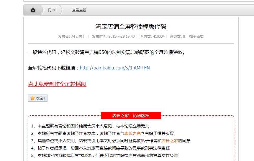 淘宝轮播图片尺寸大小是多少