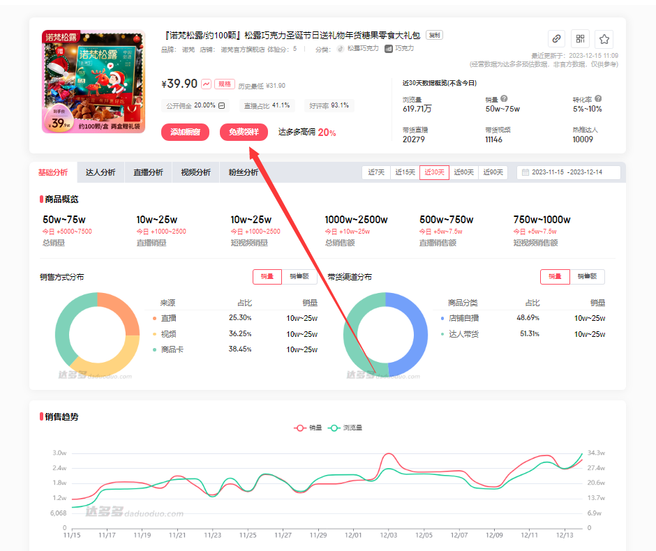 抖音商品橱窗推荐商品怎么弄