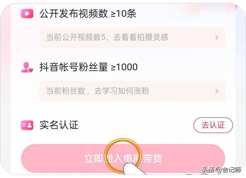 抖音商品橱窗在哪里打开