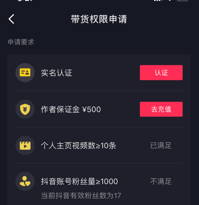 抖音商品橱窗怎么挂自己的商品
