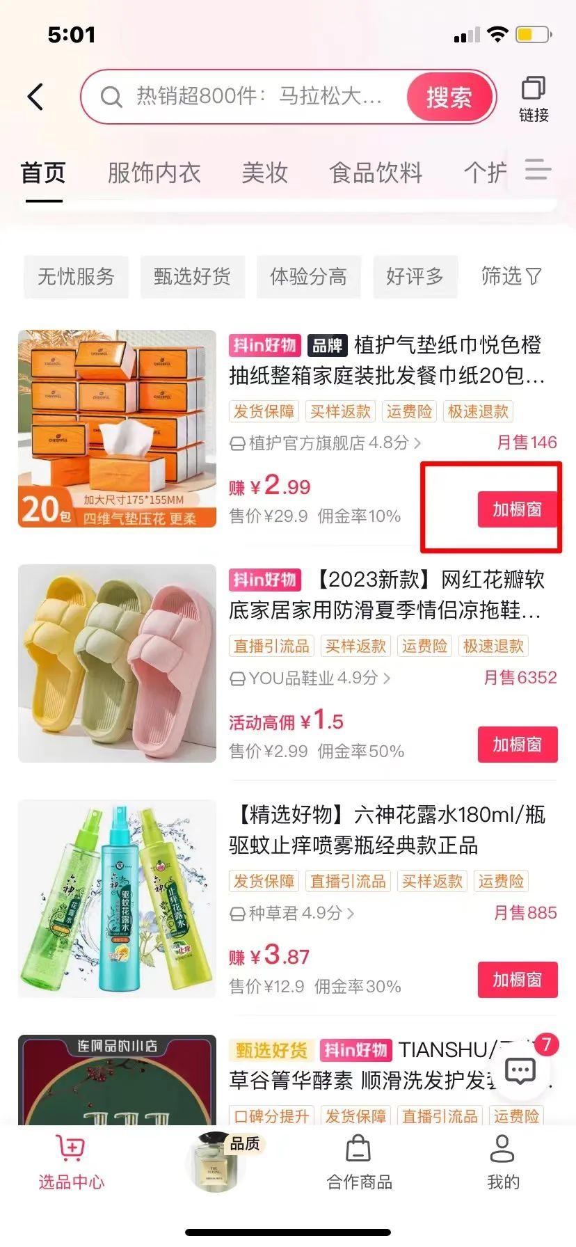 抖音商品橱窗怎么挂自己的商品