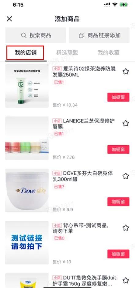 抖音商品橱窗怎么挂自己的商品