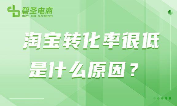 淘宝流失率高怎么办