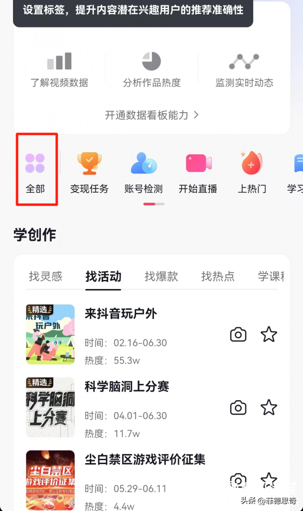 抖音商铺橱窗怎么开