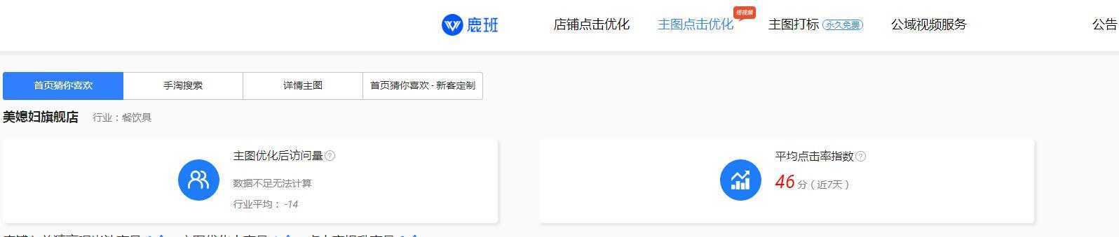 淘宝鹿班主图使用步骤是什么