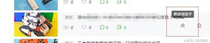 微信公众号标题错了怎么补救