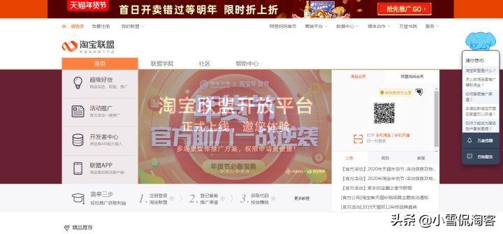 淘宝联盟是干什么的